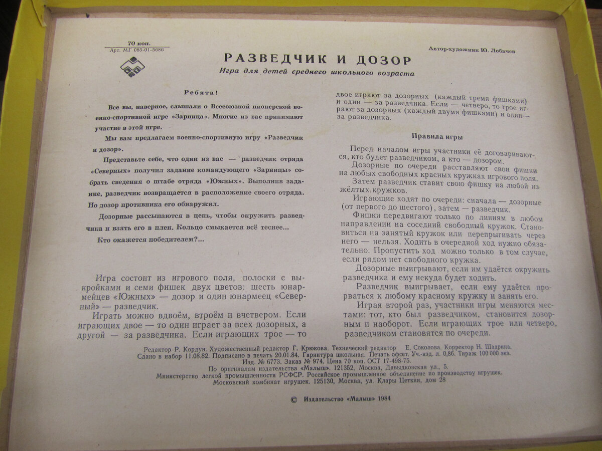 Любимые настольные игры моего советского детства. Цены,правила, фишки.  Ищите свои (только фото автора) | Ностальгия Лены Ло | Дзен