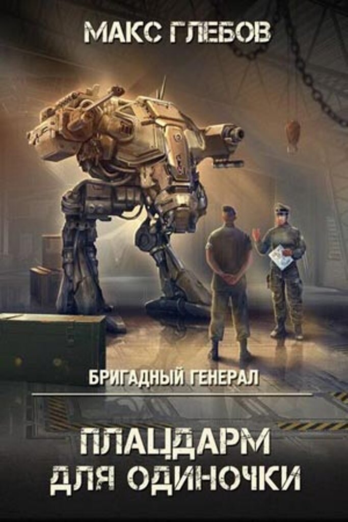 Автор иллюстрации для обложки - Игорь Соловьев.