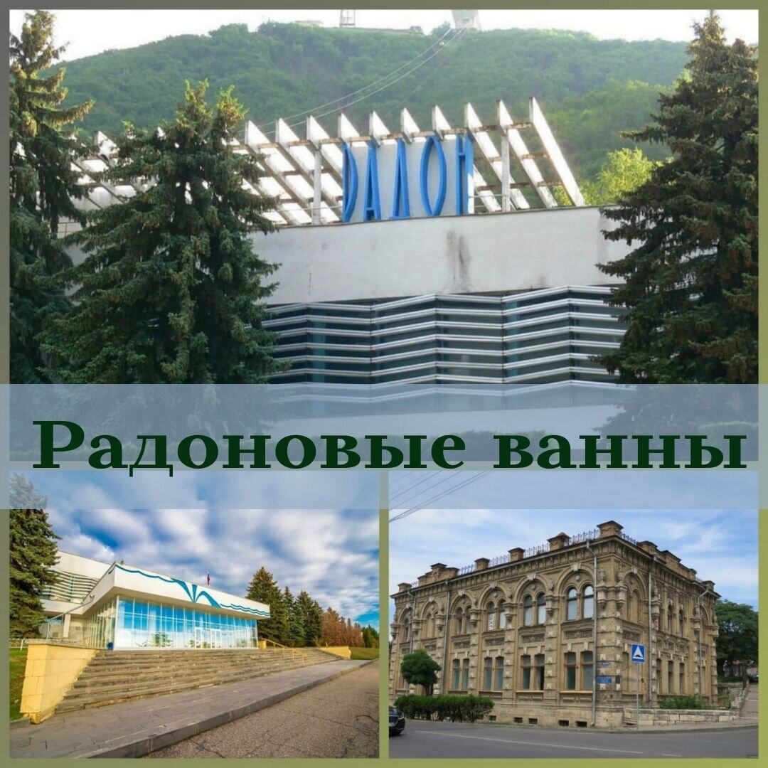 Радоновые ванны в крыму