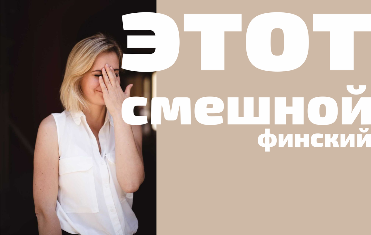 Работа по фински