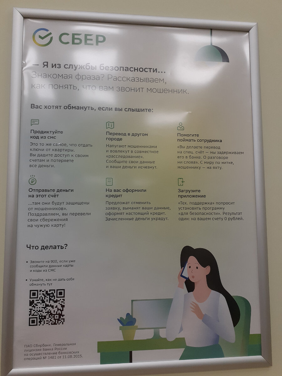 Инфоплакат в Сбербанке