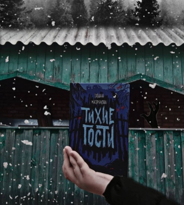 "Тихое место"-Татьяна Мастрюкова.