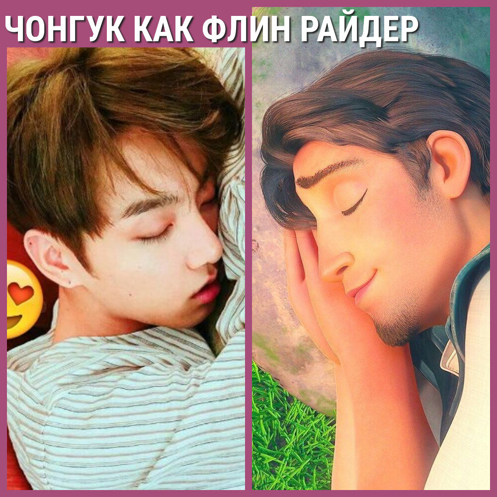 BTS. Jungkook as Disney character