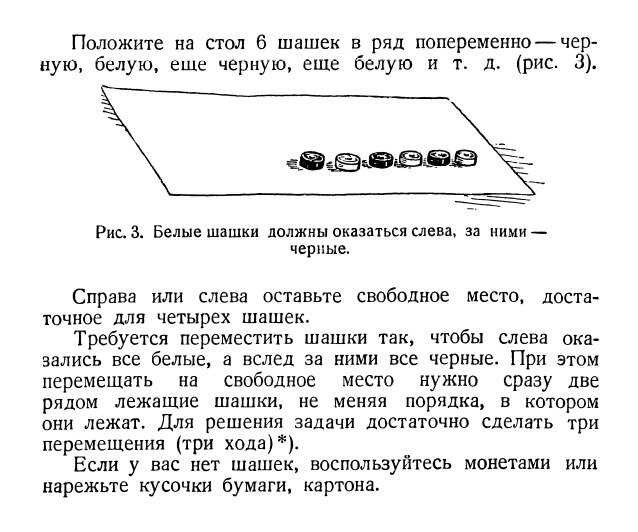 На столе в ряд положены 6 шашек