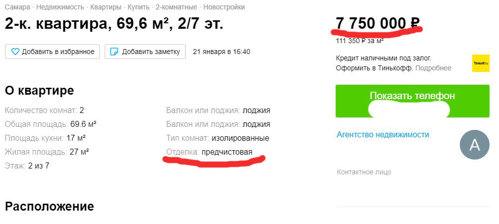 Цена на новостройку в центре города