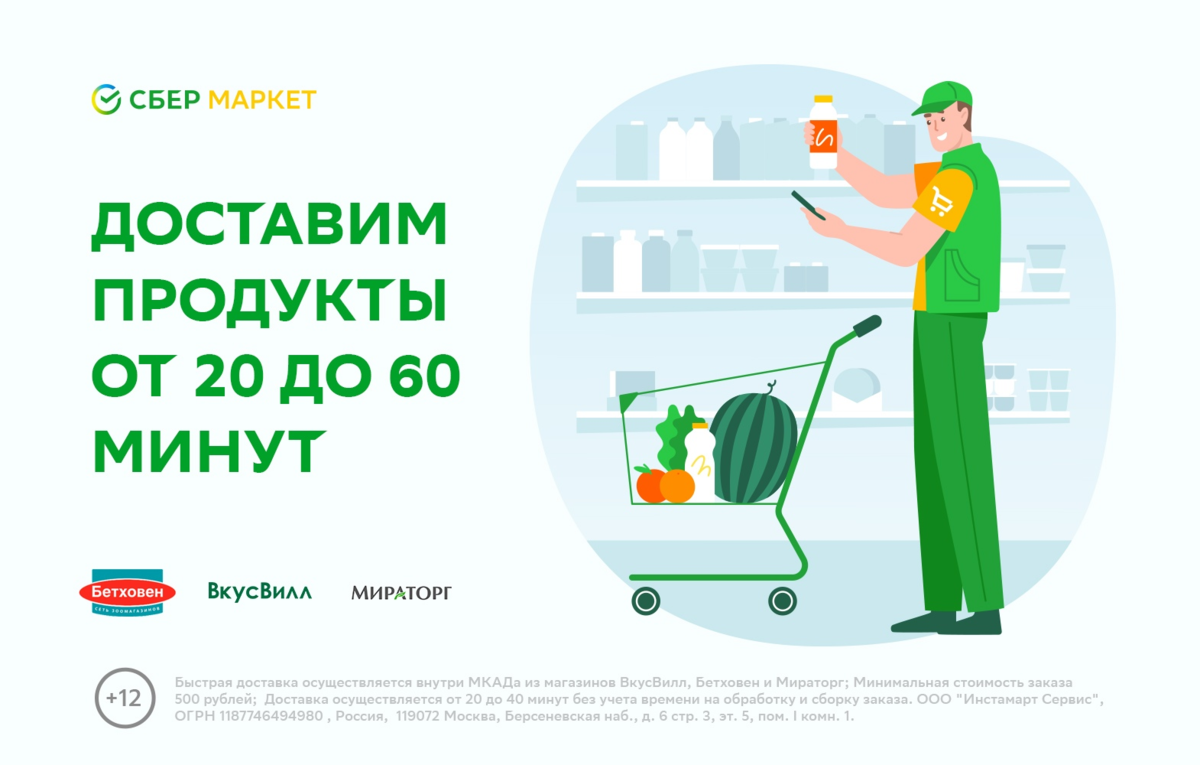 Сбермаркет. Сбер макет. Сбермаркет логотип. Сбермаркет баннер.