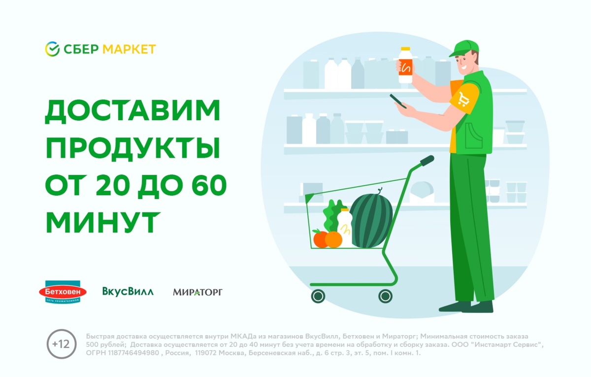 Сбермаркет доставка продуктов на дом. Сбермаркет. Сбер Маркет. Доставщик Сбермаркет. Сбермаркет логотип.