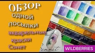 Обзор и тестирование одной посылки. Художественные акварельные краски 