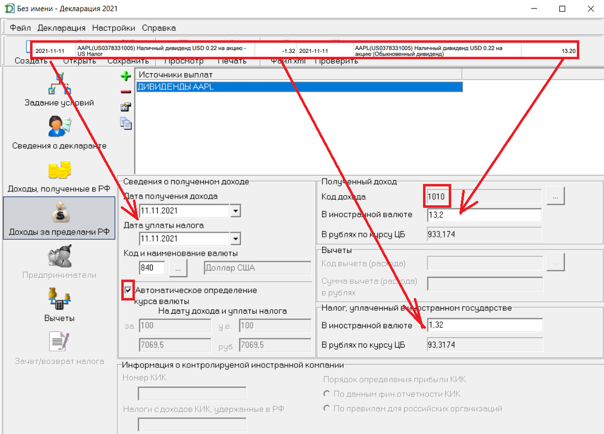 Подача корректирующей декларации. Декларация 2021. Декларация по дивидендам иностранных компаний. Дивиденды декларация. 3 НДФЛ дивиденды.