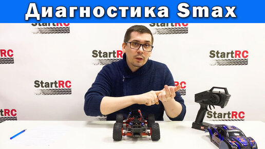 Диагностика поломок на примере Remo Hobby Smax 1/16