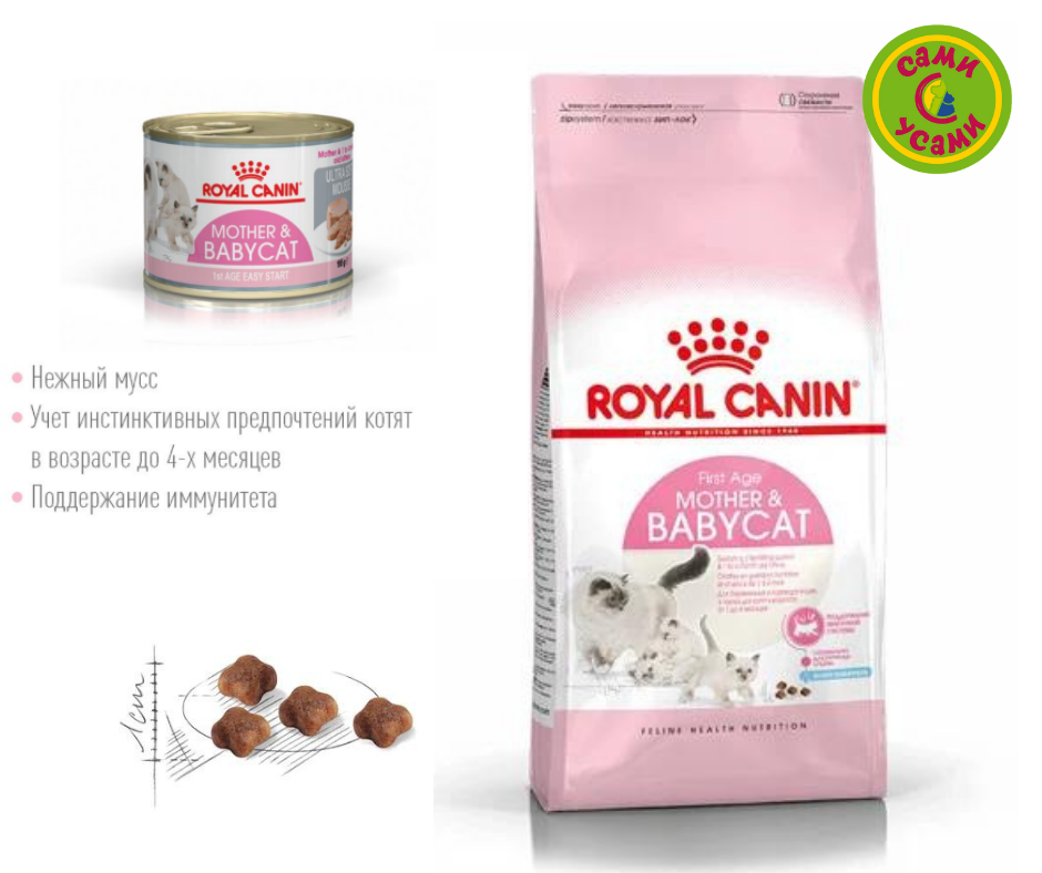 Royal Canin "Mother & Babycat"