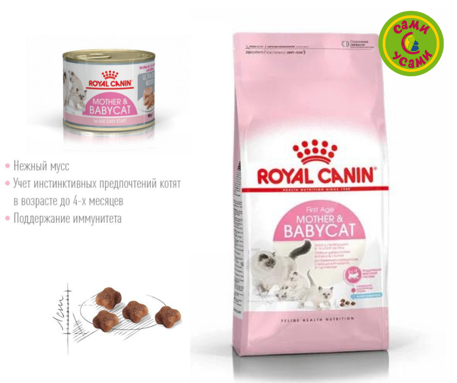 Royal canin mother babycat