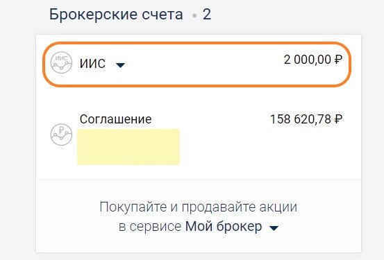 Скриншот - старый личный кабинет БКС Онлайн