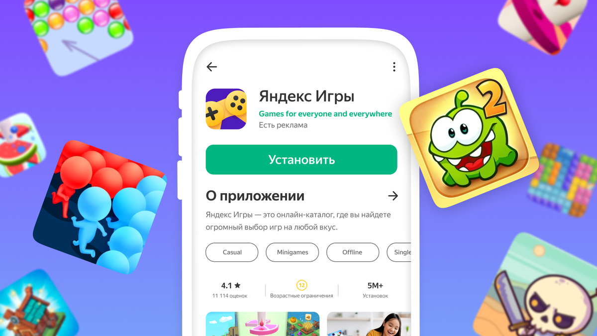 Приложение Яндекс Игры | Яндекс Игры | Дзен