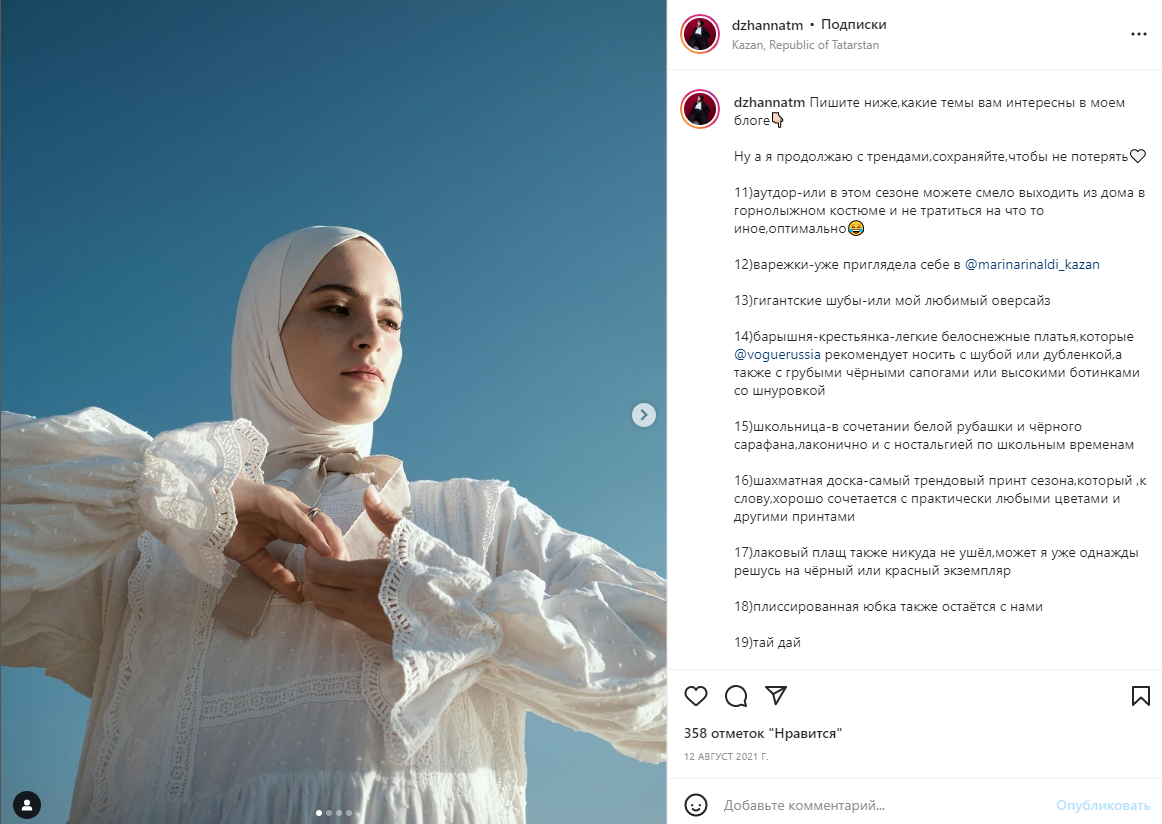 Жизнь после запрета Instagram*: как сложилась судьба топовых мусульманских  блогерок Татарстана | Миллиард Татар | Дзен