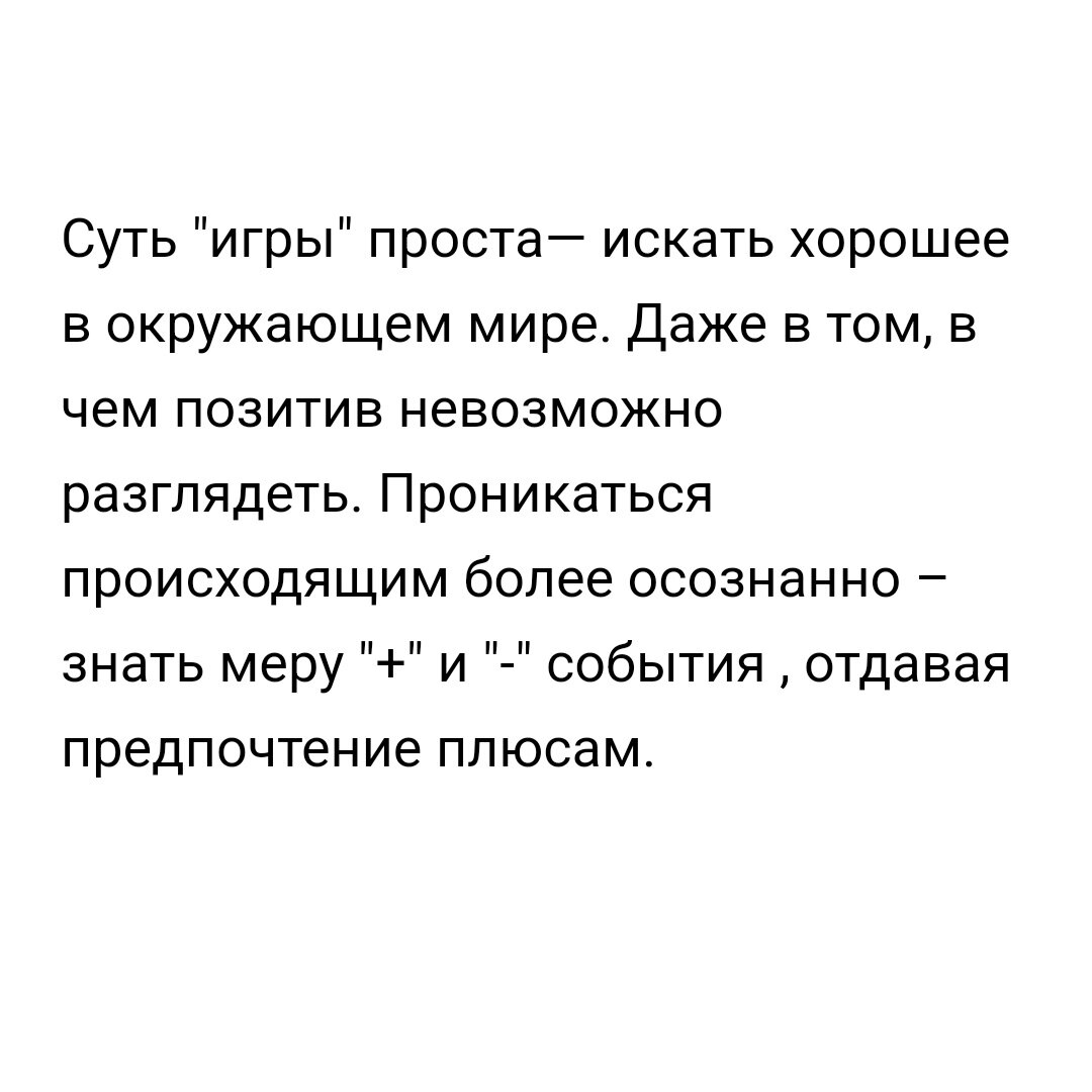 Поиск радости》 – игра, в которую нужно играть всю жизнь! | Отношения |  Любовь | Мир | С Ли | Дзен