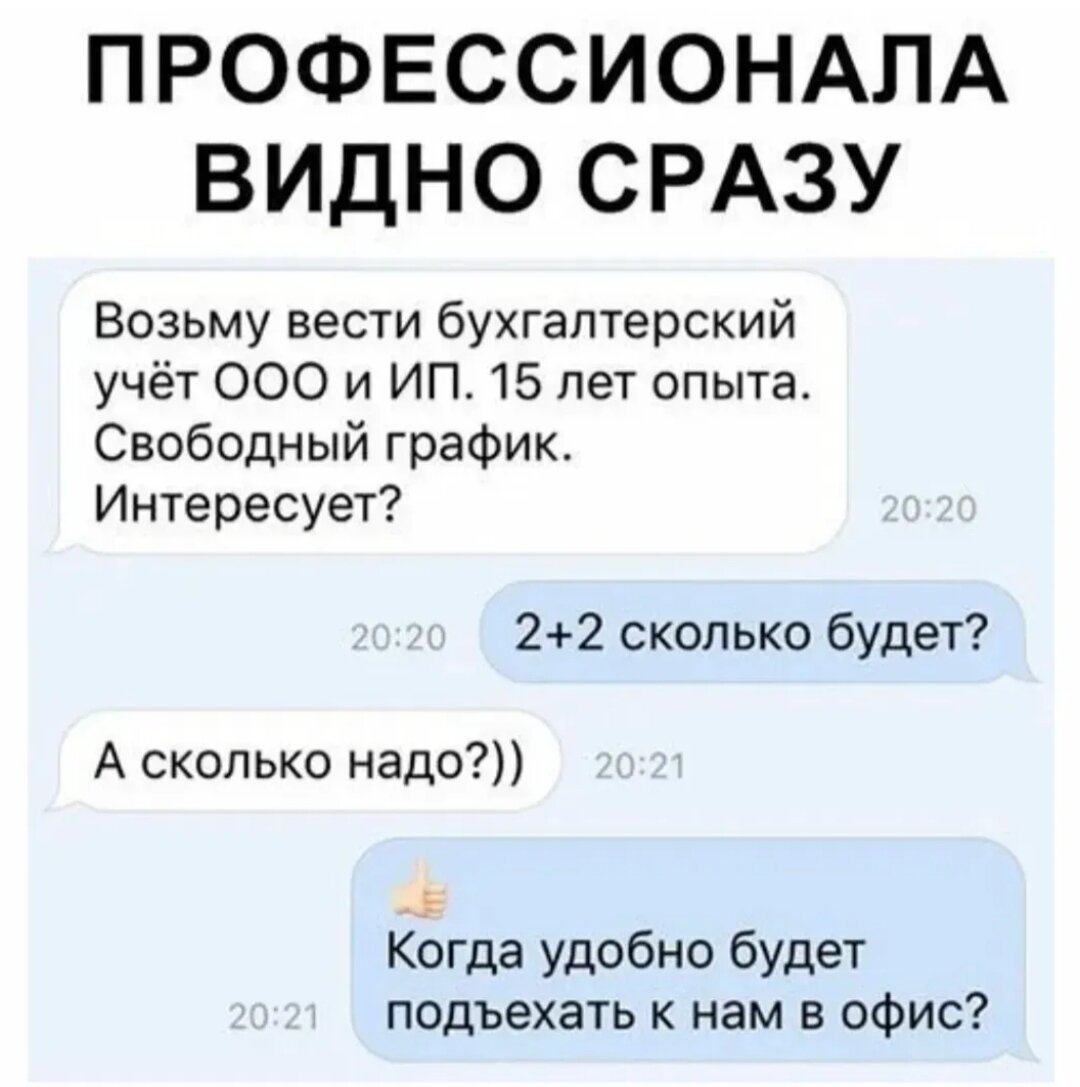 Шутки про профессионалов