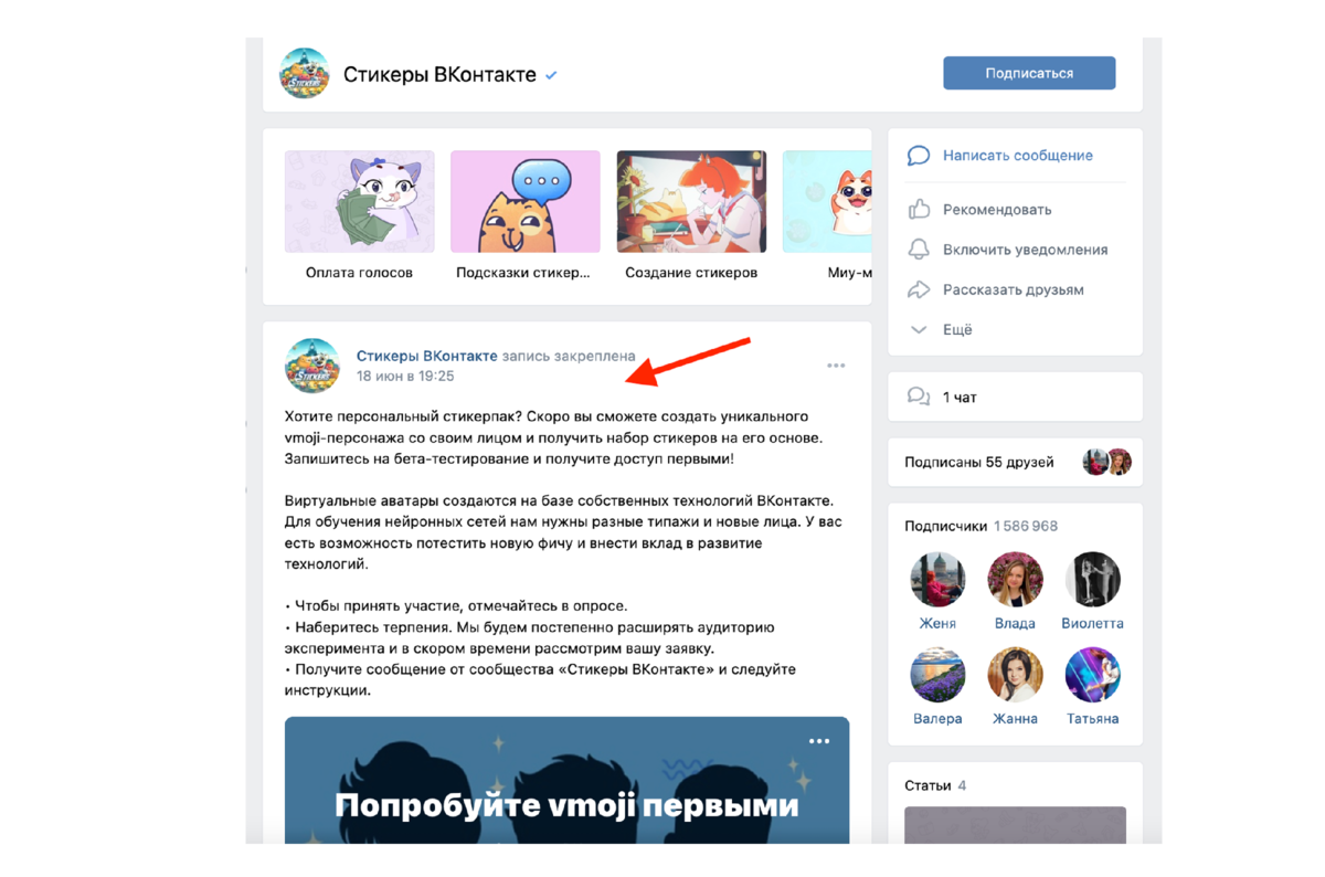 Сейчас vmoji доступны только участникам бета-теста. Но участие может принять любой желающий. Для этого достаточно проголосовать в опросе.