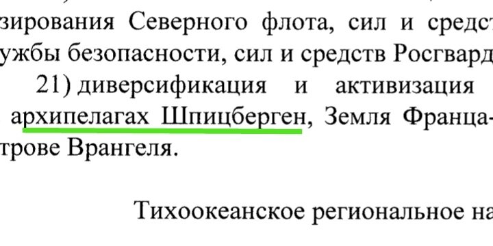 Использованная формулировка любопытна тем, что описывает то, чего в природе не существует. ВААЩЕ. Никакой "морской деятельности" Россия на норвежском Свальбарде не ведёт. Силёнок немаэ.