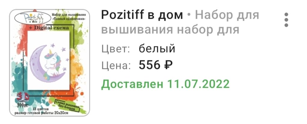 Скриншот из раздела покупки на сайте Wildberries 