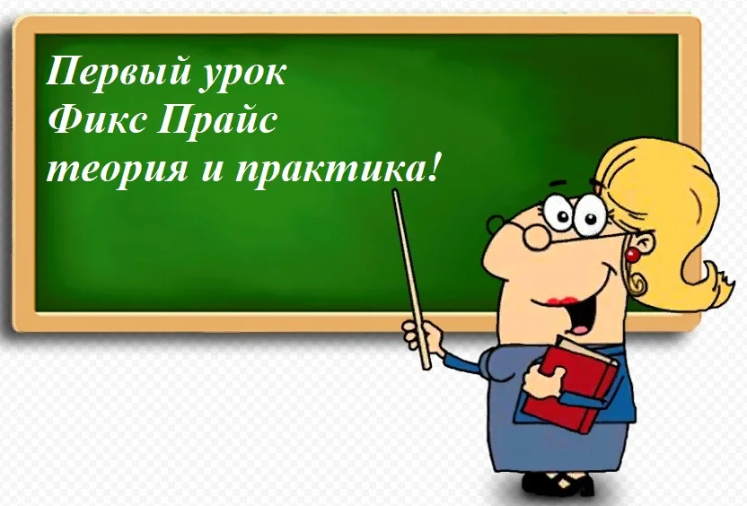 фикс прайс обзор товаров 01.09.2022г.