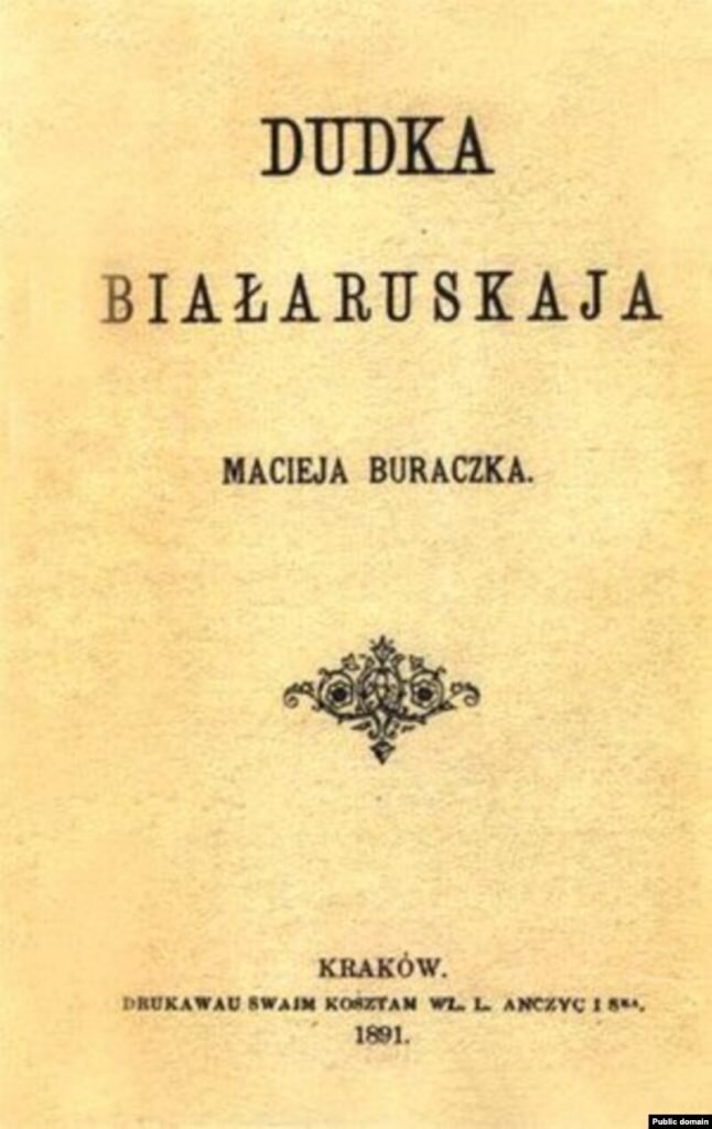 Обложка книги «Dudka biаłaruskaja» («Дудка белорусская») (Источник: https://gdb.rferl.org/92A1747A-97D9-4199-A611-442BB8B5B89E_mw800_s.jpg)