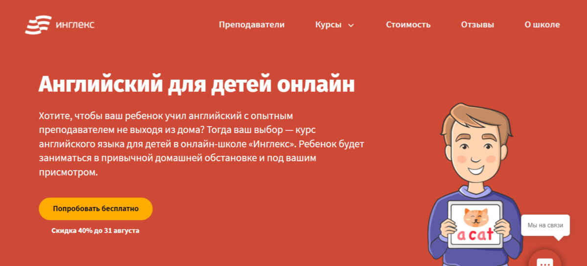 Общий разговорный курс по английскому языку. Школа английского инглекс отзывы. Инглекс. Инглекс учителя. Инглекс курсы.