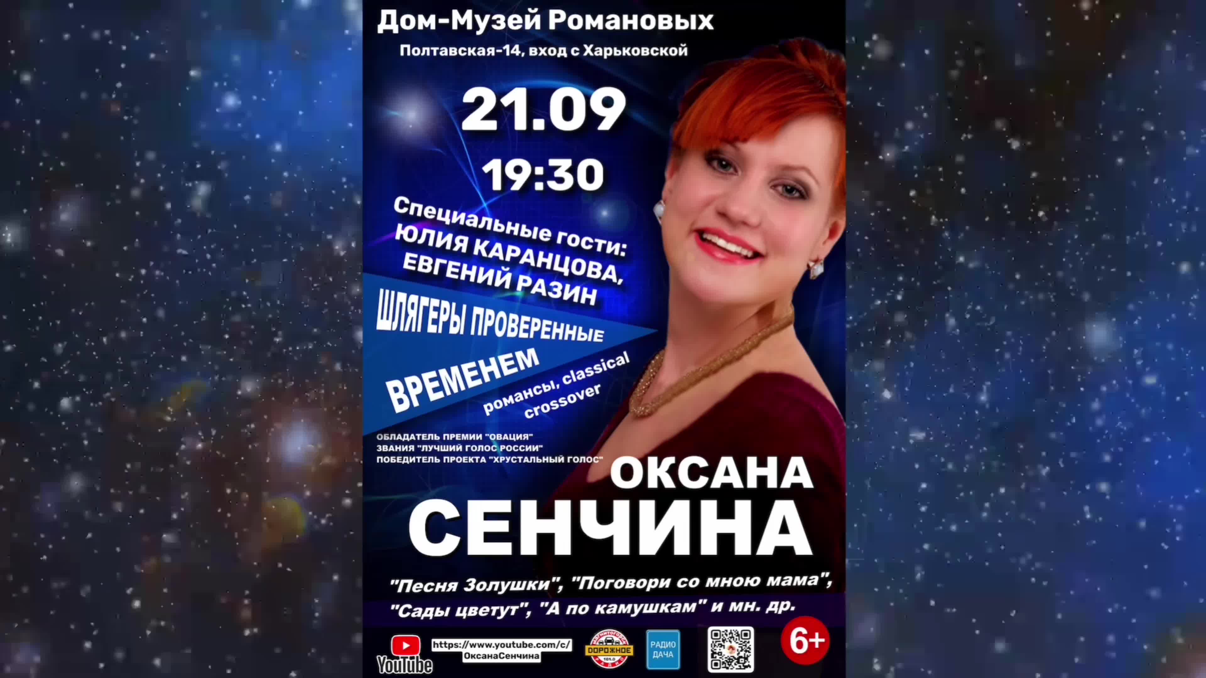 21.09. Концерт Оксаны Сенчиной в Санкт-Петербурге.