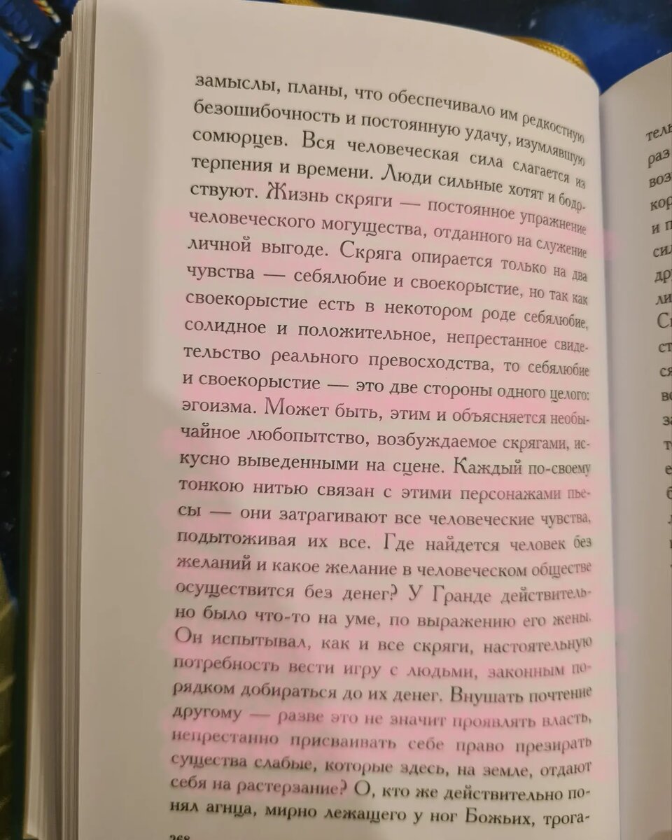 Жизнь скряги - постоянное упражнение человеческого могущества...