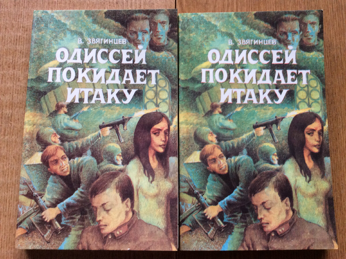 Одиссей покидает итаку все книги