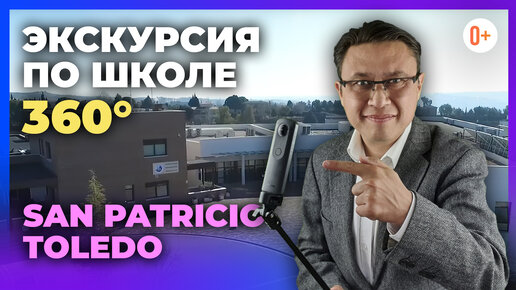 Экскурсия по школе в Испании - San Patricio Toledo | Образование в Испании в международной школе