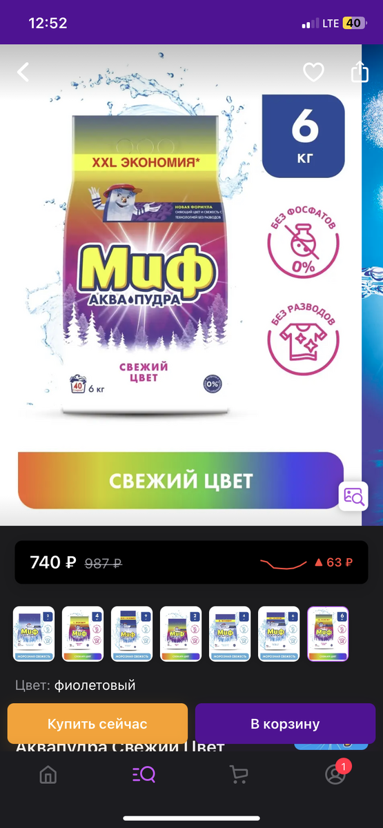 Как вы можете заметить цена намного ниже и выгоднее чем в магазине