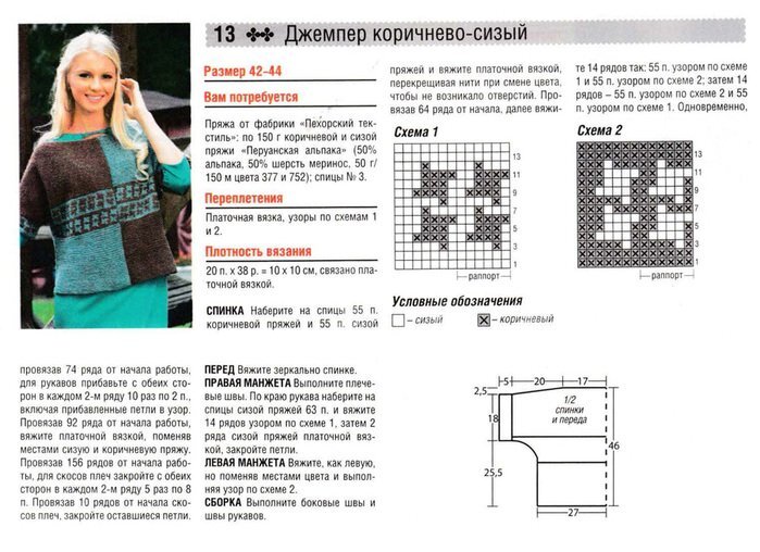 Модели вязаных свитеров разноцветных схемы и описание