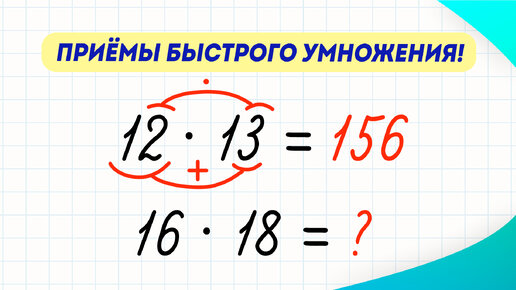 下载视频: Сможете ли вы быстро перемножить эти числа? Быстрый способ умножения, который освоит каждый!