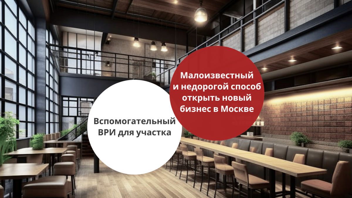 Вспомогательный вид разрешенного использования участка. Эффективный ...