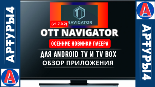 Ott navigator apk. Настройка Media Station. ВК на андроид телевизор Haier. Яндекс ТВ настройка. Belet TV для IP TV APK как настроить.