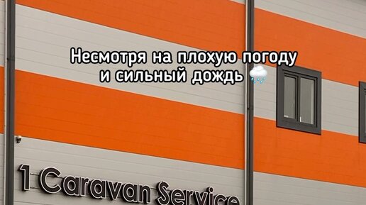 Кемперы, автодома, дома на колесах | Первый Caravan | Несмотря на ...