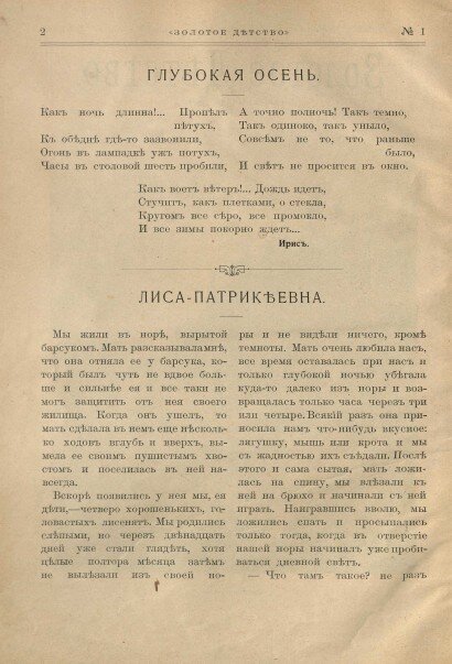 Здесь и далее изображения сделанные из журнала "Золотое детство" №1 1911 год. Обработка и монтаж автора канала. 