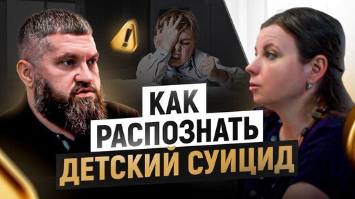 Детские самоубийства: как распознать и предотвратить суицид? Психолог Джессика Франтова