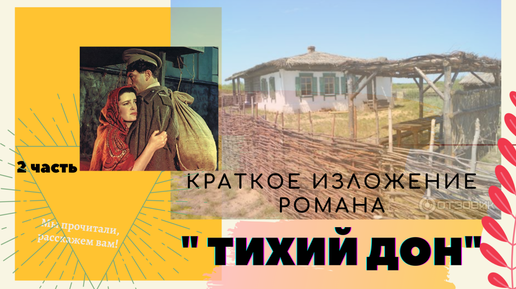 Тихий дон краткое содержание 4 книга