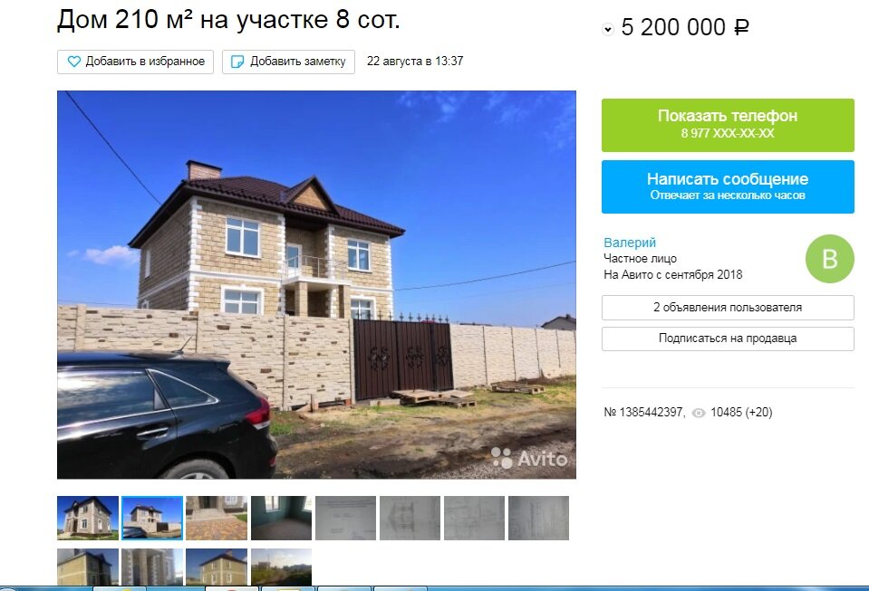 скриншот с авито
