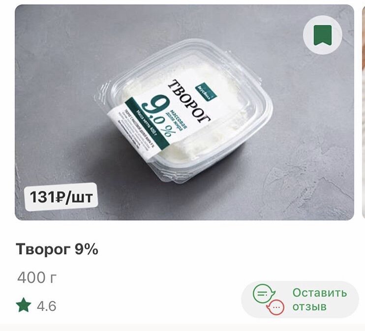 Творог 9%