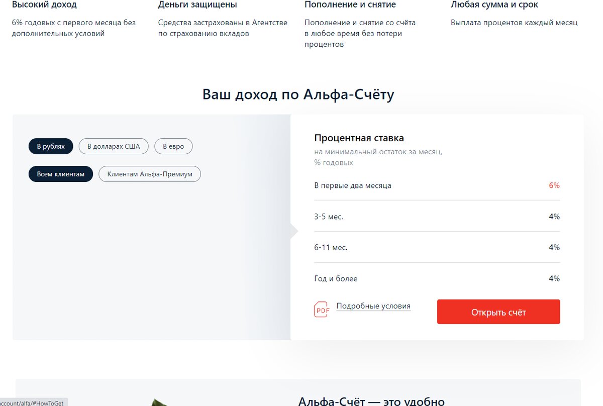 скрин с экрана на сайте alfabank.ru