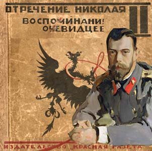 "Он, конечно, дурак был, ампиратор наш..." Коллаж автора