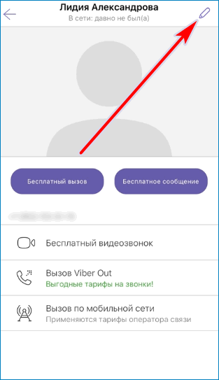 «Как удалить контакт из вайбера?» — Яндекс Кью