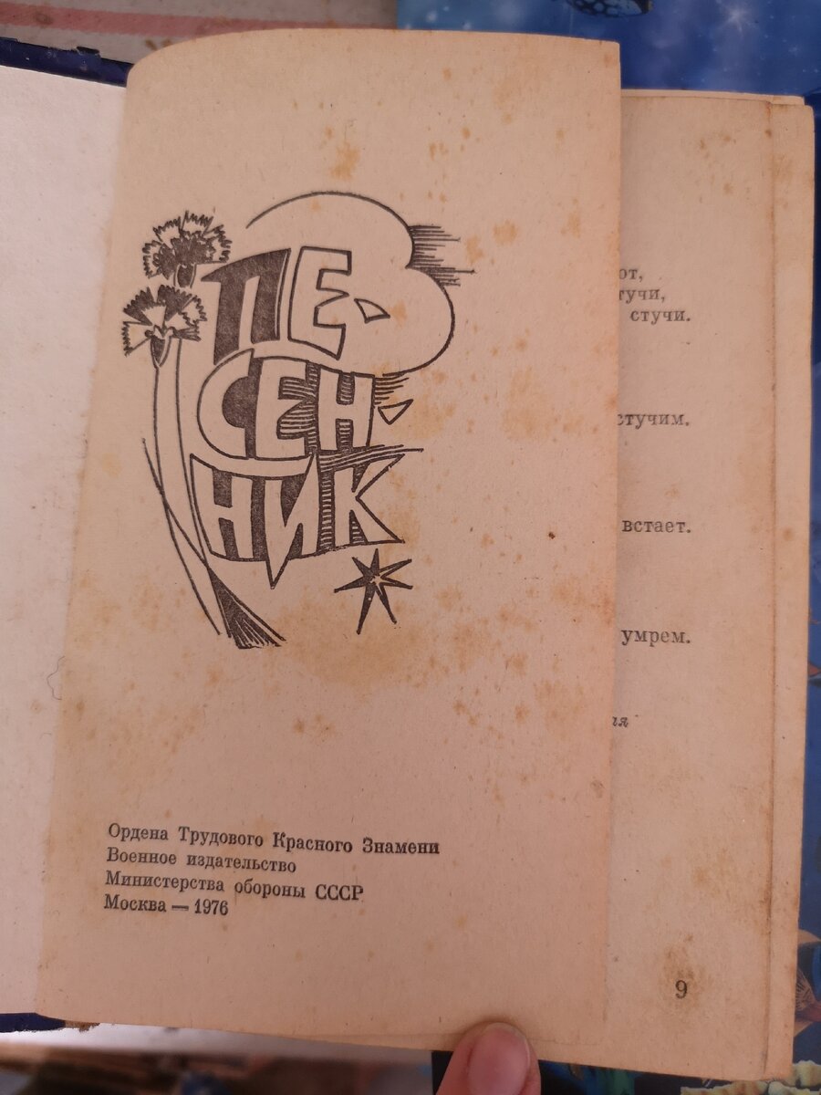 Мой шок 1976год