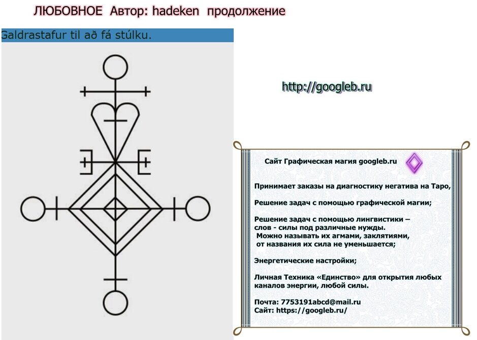 став любовная история. рунический став приворот. став на привлечение любви. став любовная история. рунескрипт на любовь.