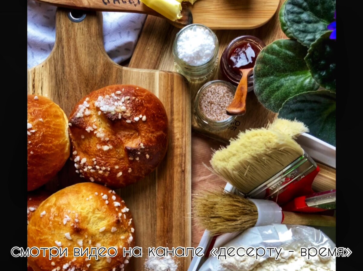 Французская бриошь 🥯 Умопомрачительная воздушная булочка 😋 | Десерту -  время! | Дзен