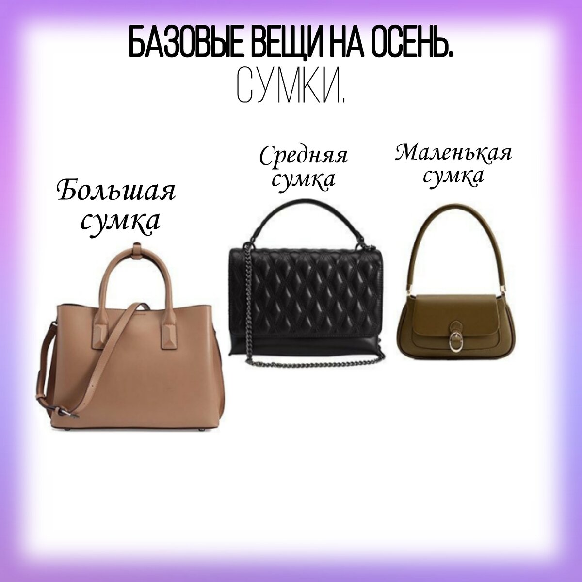 Сумки