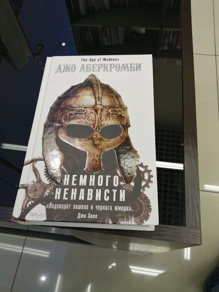 На книжном столике в Ревьере